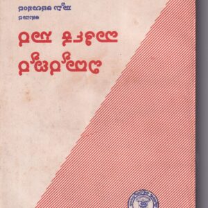 VIDYARANYARA VARTHIKASARA