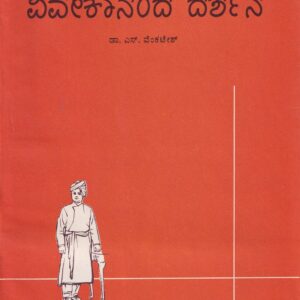 VIVEKANANDA DARSHANA