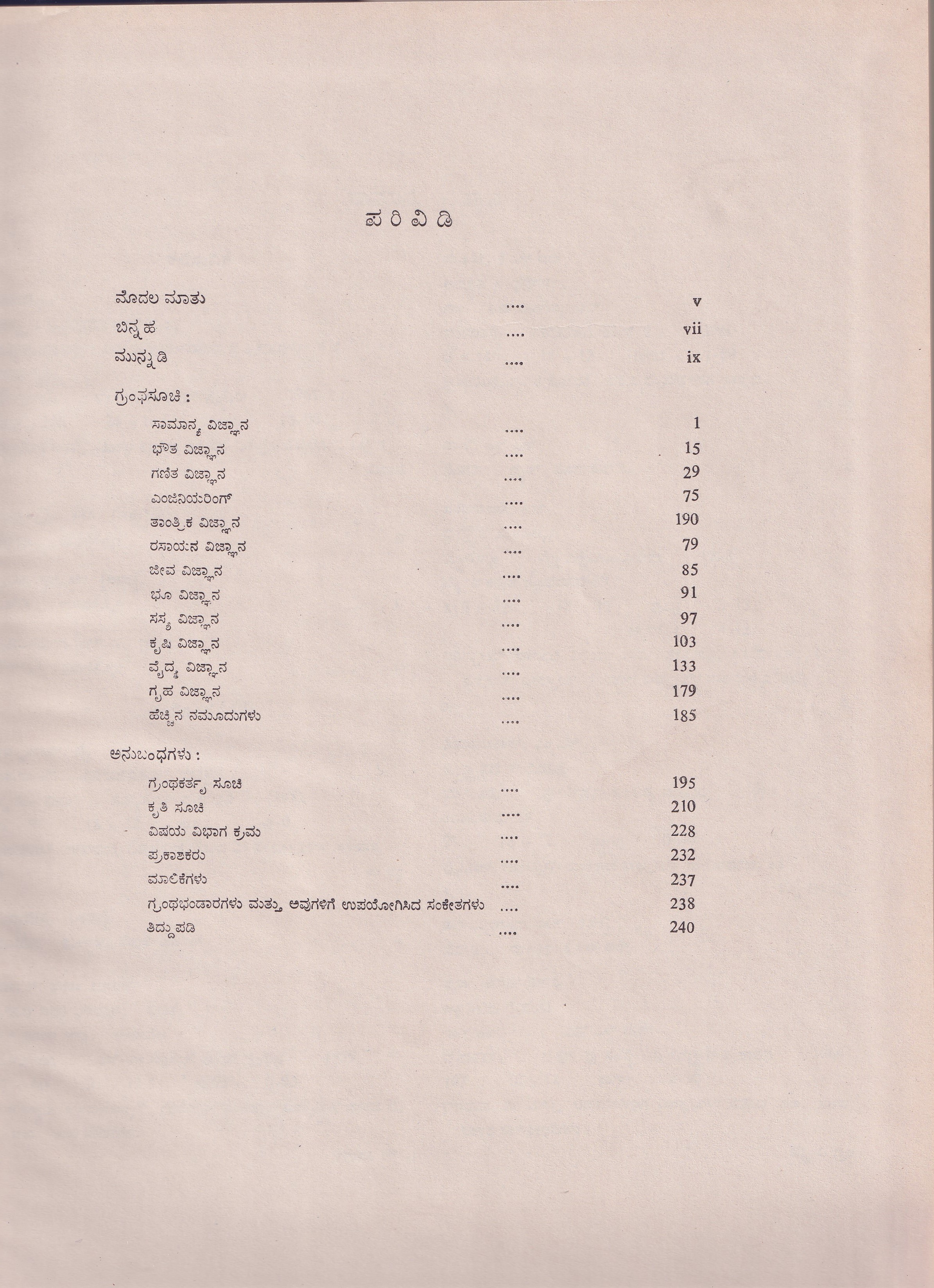 KANNADA GRANTHASUCHI PART-1 (VIGNANA) - Image 2