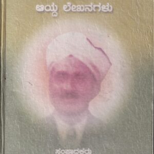G. HANUMANTHARAO AVARA AYDA LEKHANAGALU