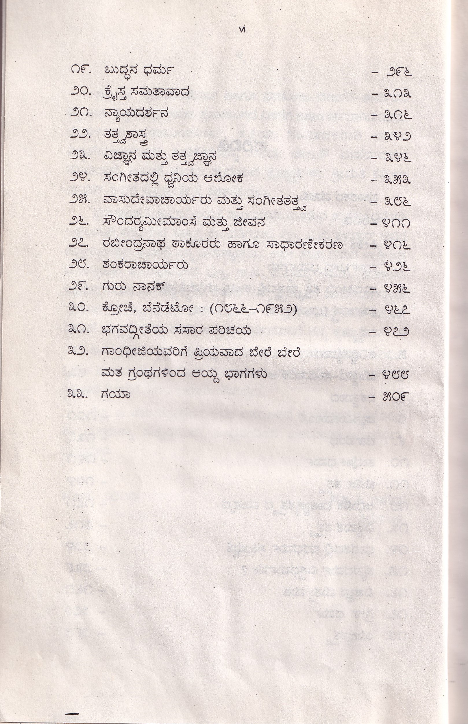 G. HANUMANTHARAO AVARA AYDA LEKHANAGALU - Image 3
