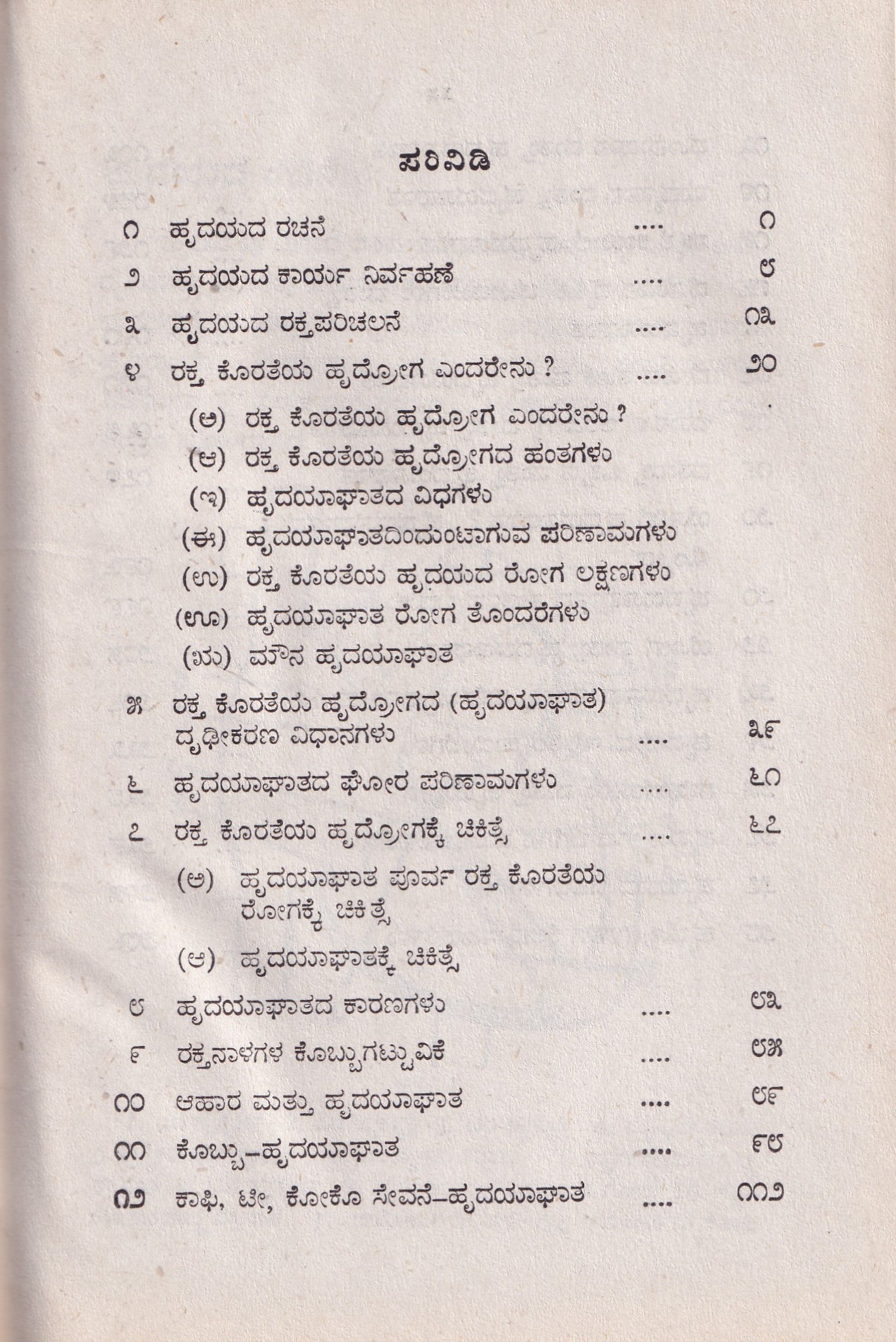 HRUDAYAGATHA - Image 2