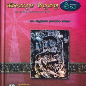 HOYSALA SHILPADALLI SHIVA