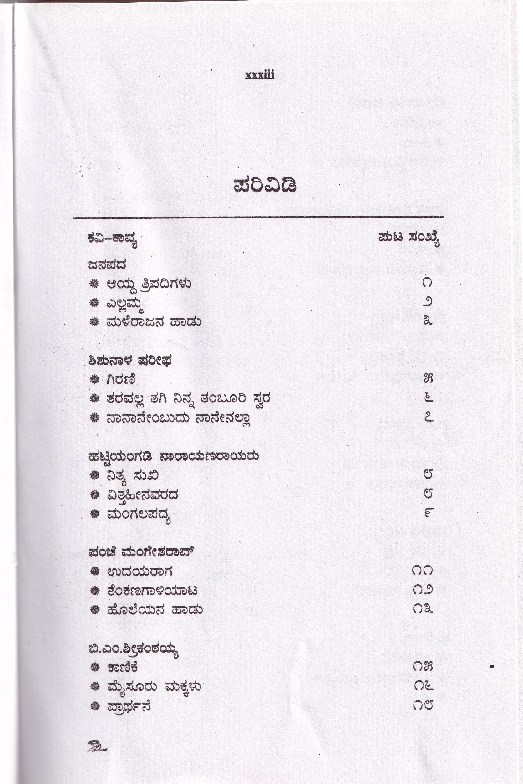 HOSAGANNADA KAVYA MARGA - Image 2