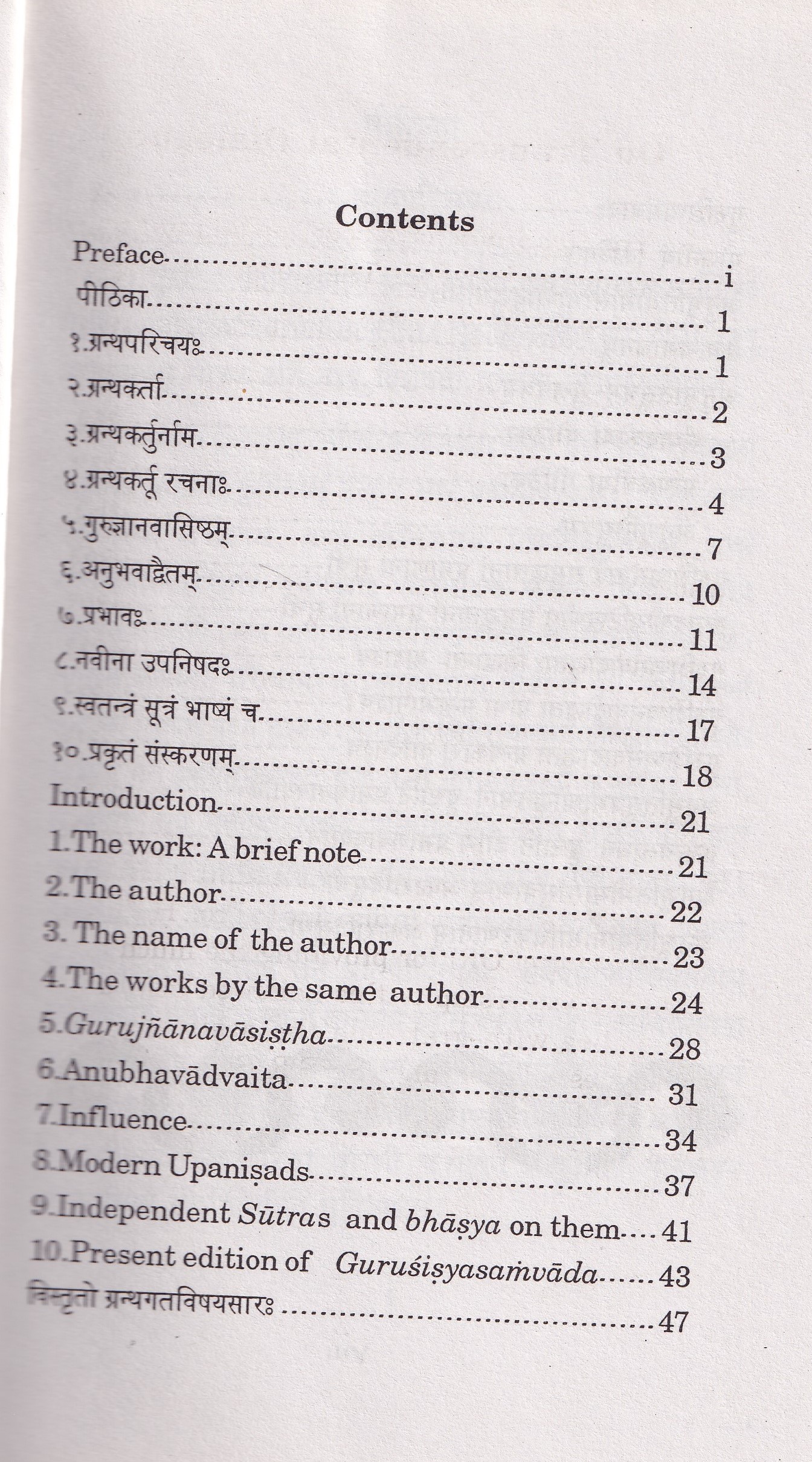 GURUSHISHYA SAMVADA - Image 2
