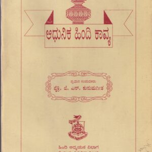 AADHUNIKA HINDI