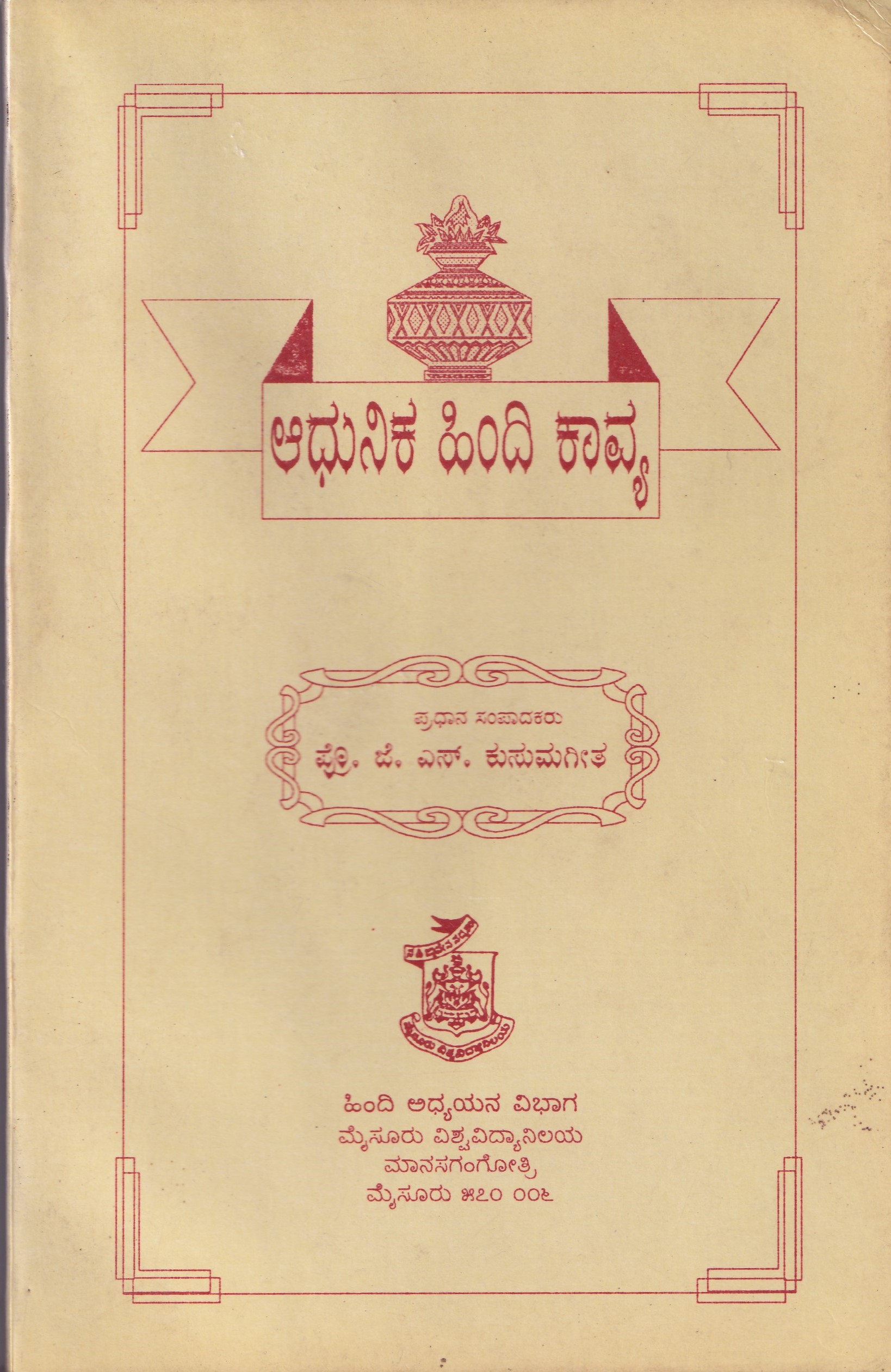 AADHUNIKA HINDI