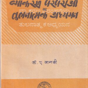 HINDI HAGOO KANNADADA VYAKARANA PAMPAREYA THULANATHMAKA ADHYANA