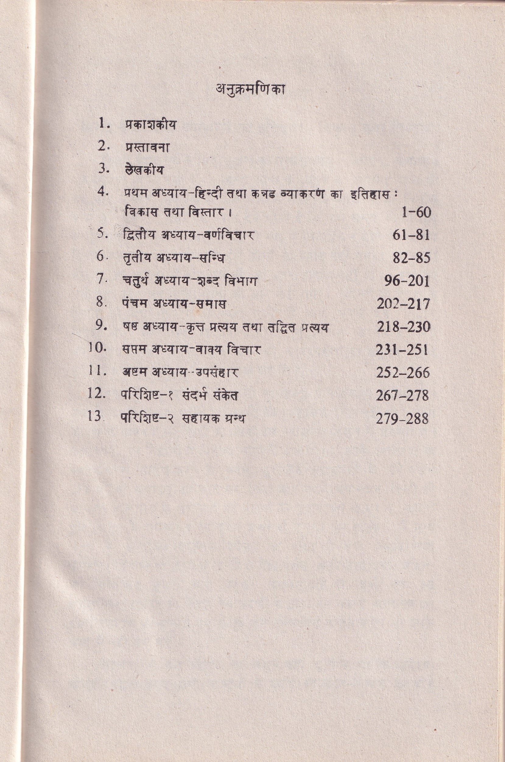 HINDI HAGOO KANNADADA VYAKARANA PAMPAREYA THULANATHMAKA ADHYANA - Image 2