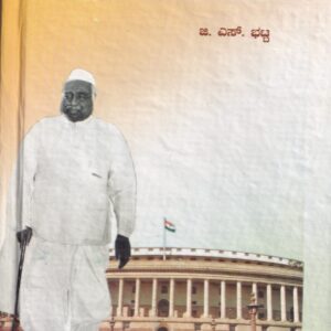 DHEEMANTHA RASTRANAYAKA DR. BABUJAGAJEEVANA RAM