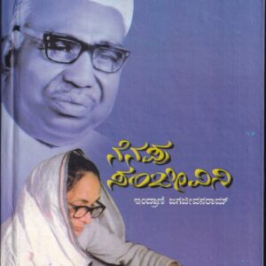 NENAPU SANJEEVINI PART-2