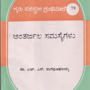 ANTHARJALA SAMSYEGALU