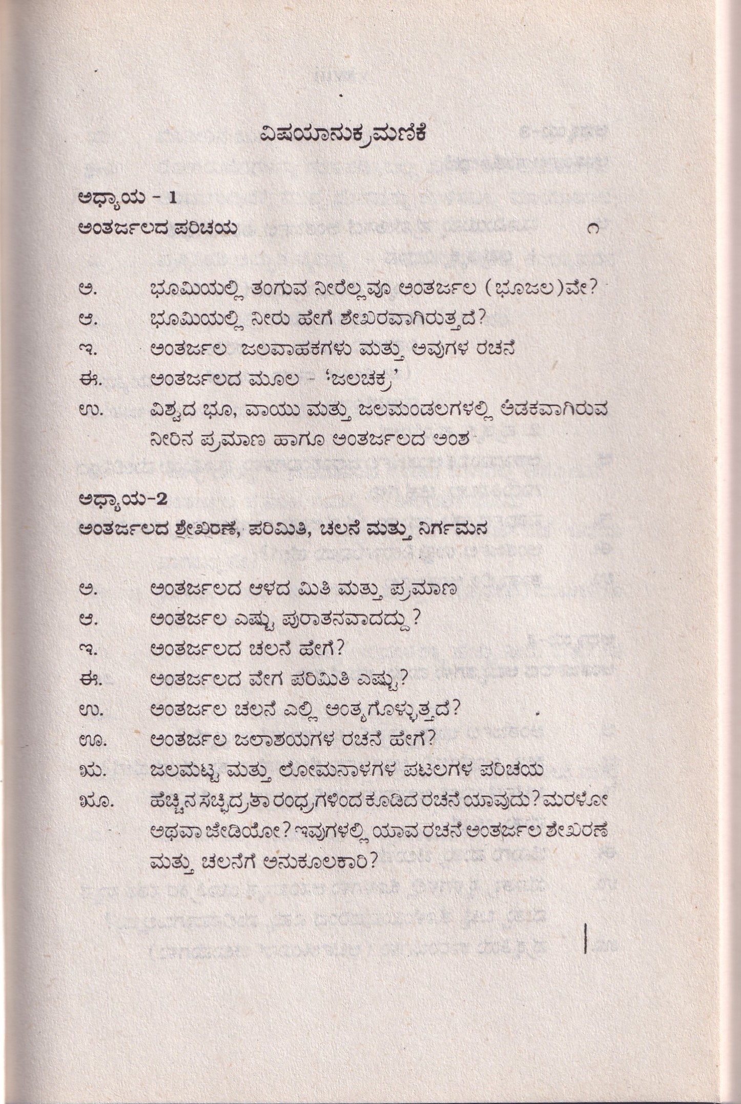 ANTHARJALA SAMSYEGALU - Image 3