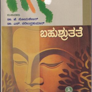 BAHUSHRUTHATE