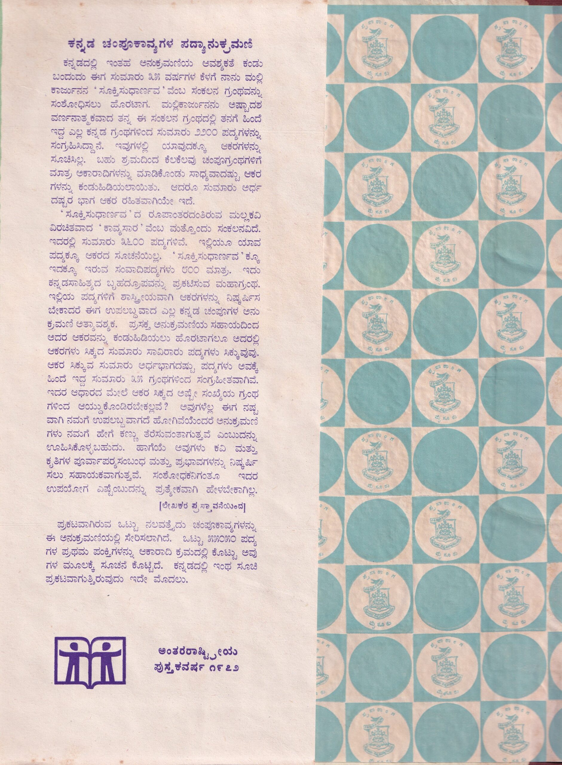 KANNADA CHAMPOOKAVYAGALA PADYANUKRAMANIKE - Image 2