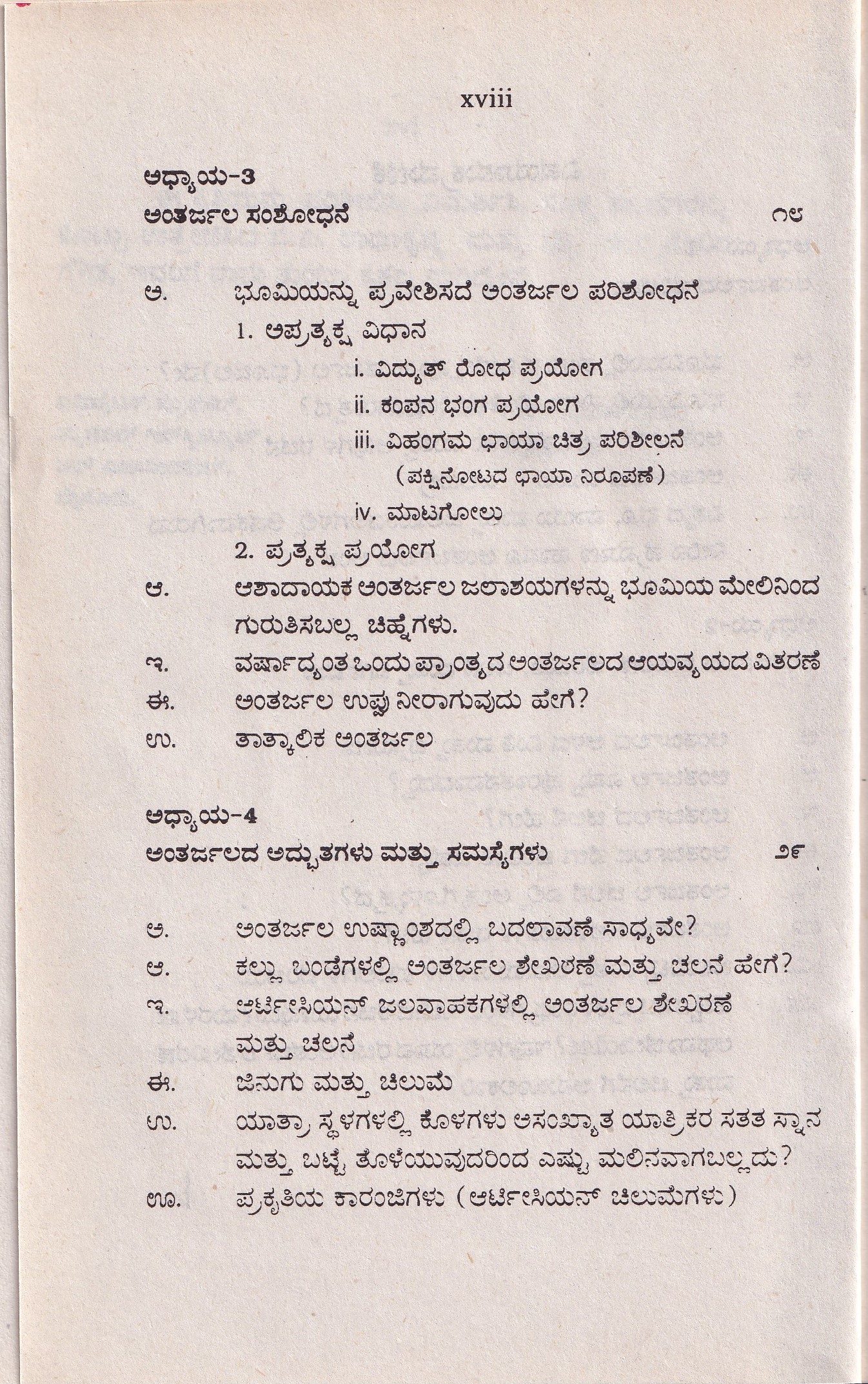 ANTHARJALA SAMSYEGALU - Image 4