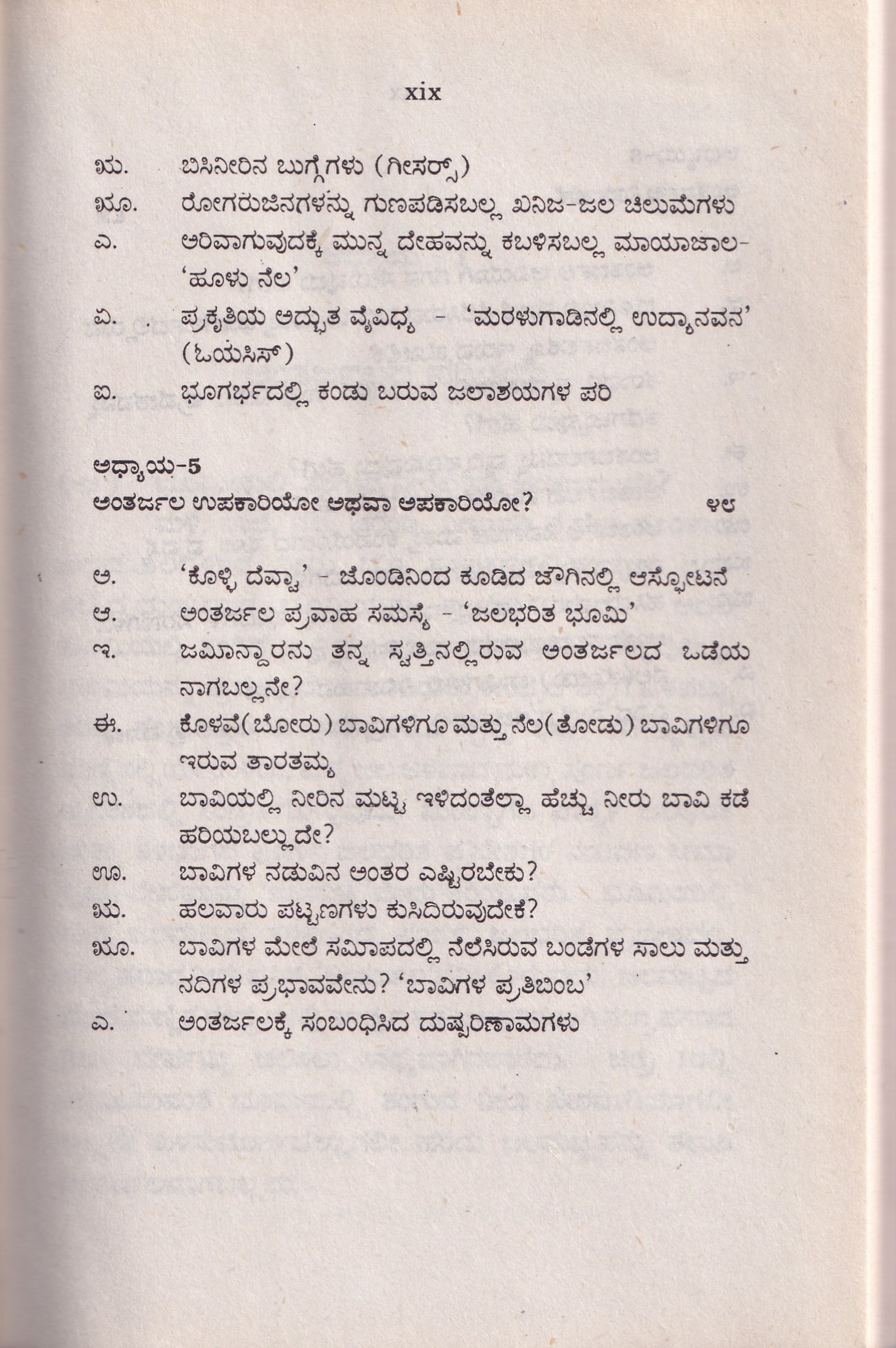 ANTHARJALA SAMSYEGALU - Image 5