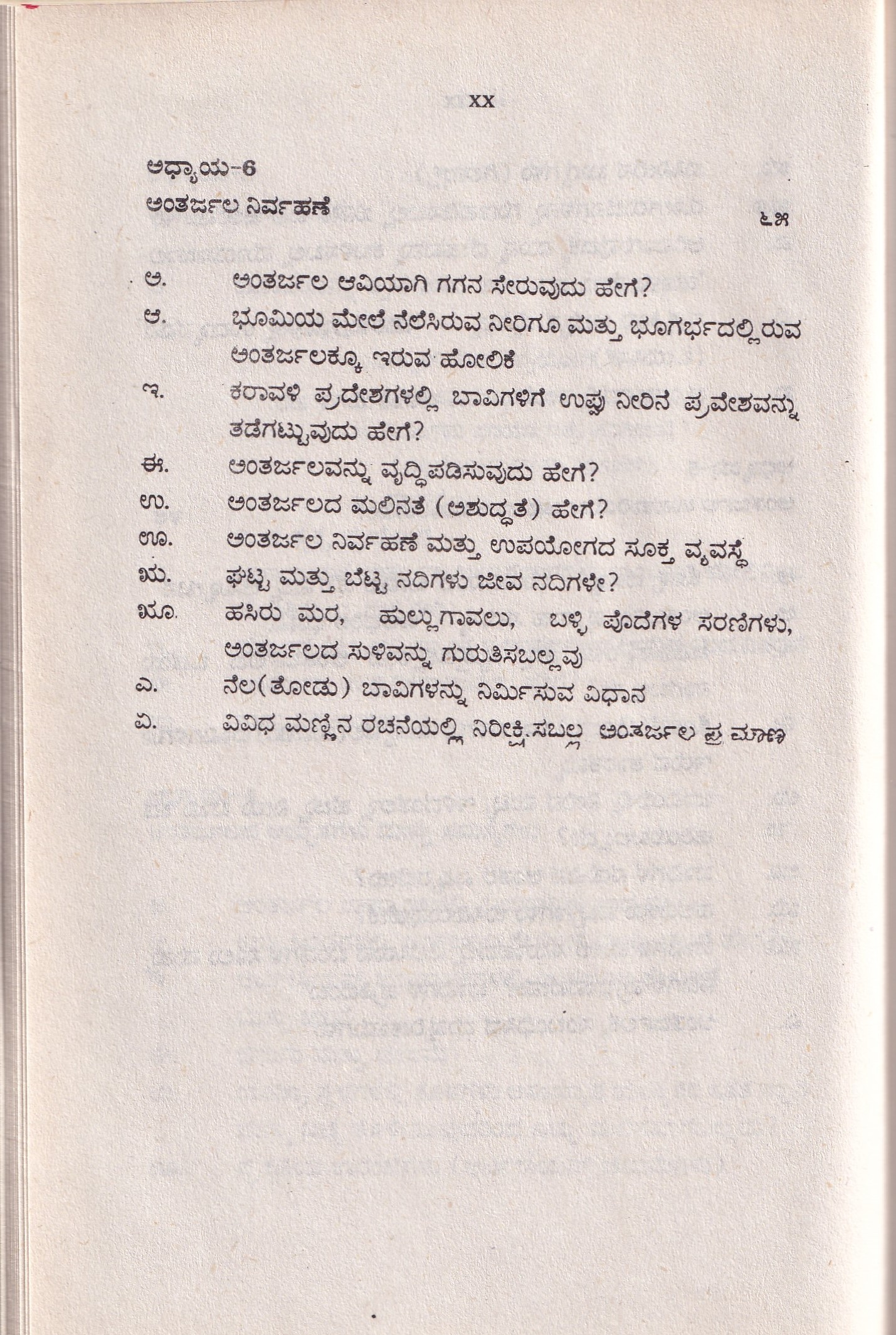 ANTHARJALA SAMSYEGALU - Image 6