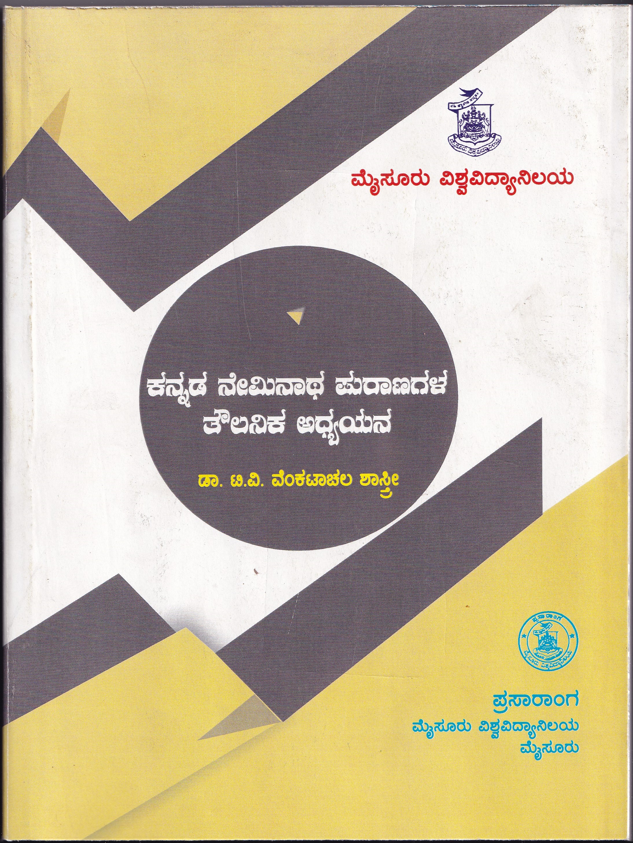 KANNADA NAMINATHA PURANAGALA THOWLANIKA ADHYANA