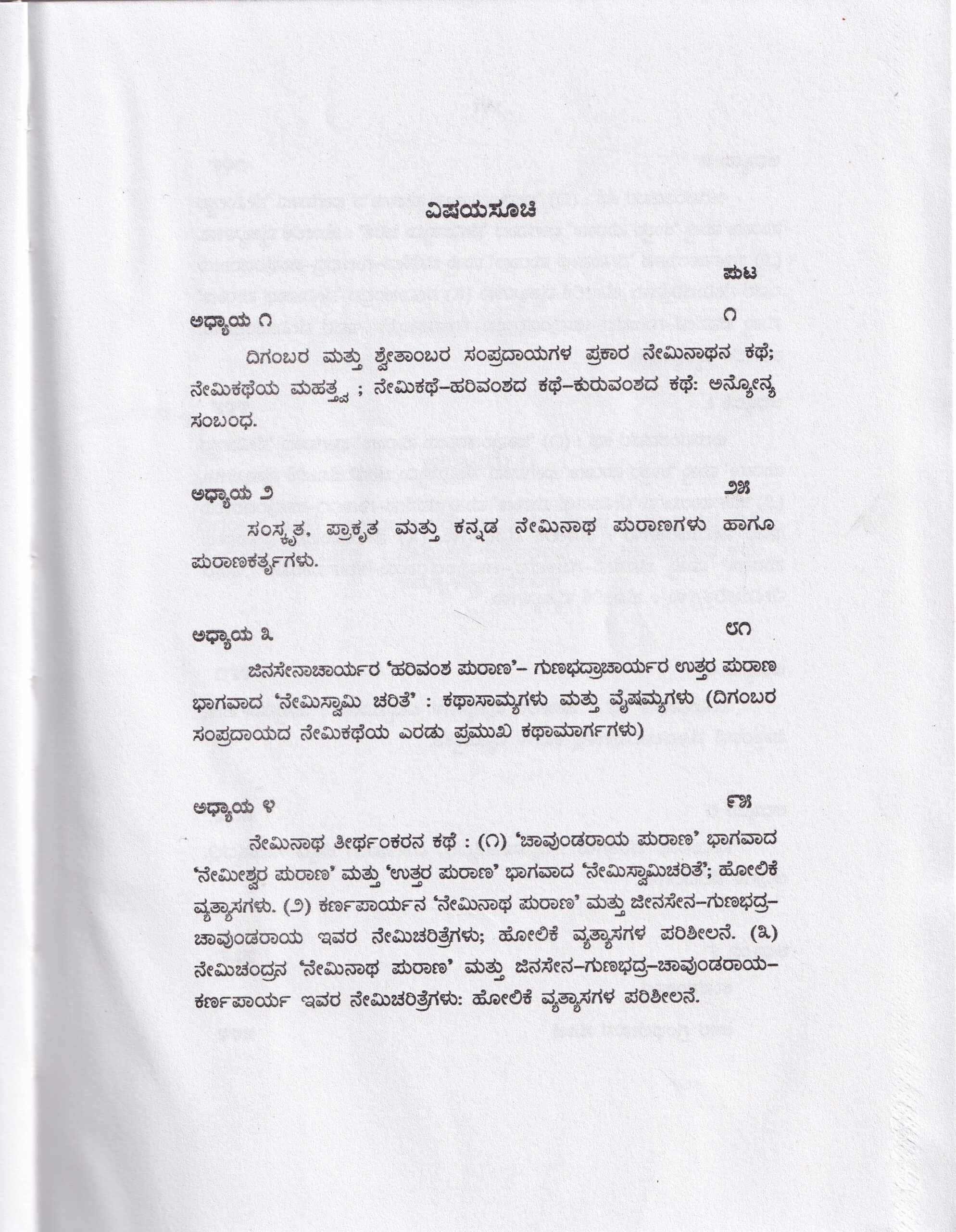 KANNADA NAMINATHA PURANAGALA THOWLANIKA ADHYANA - Image 2