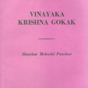 Vinayaka Krishna Gokak