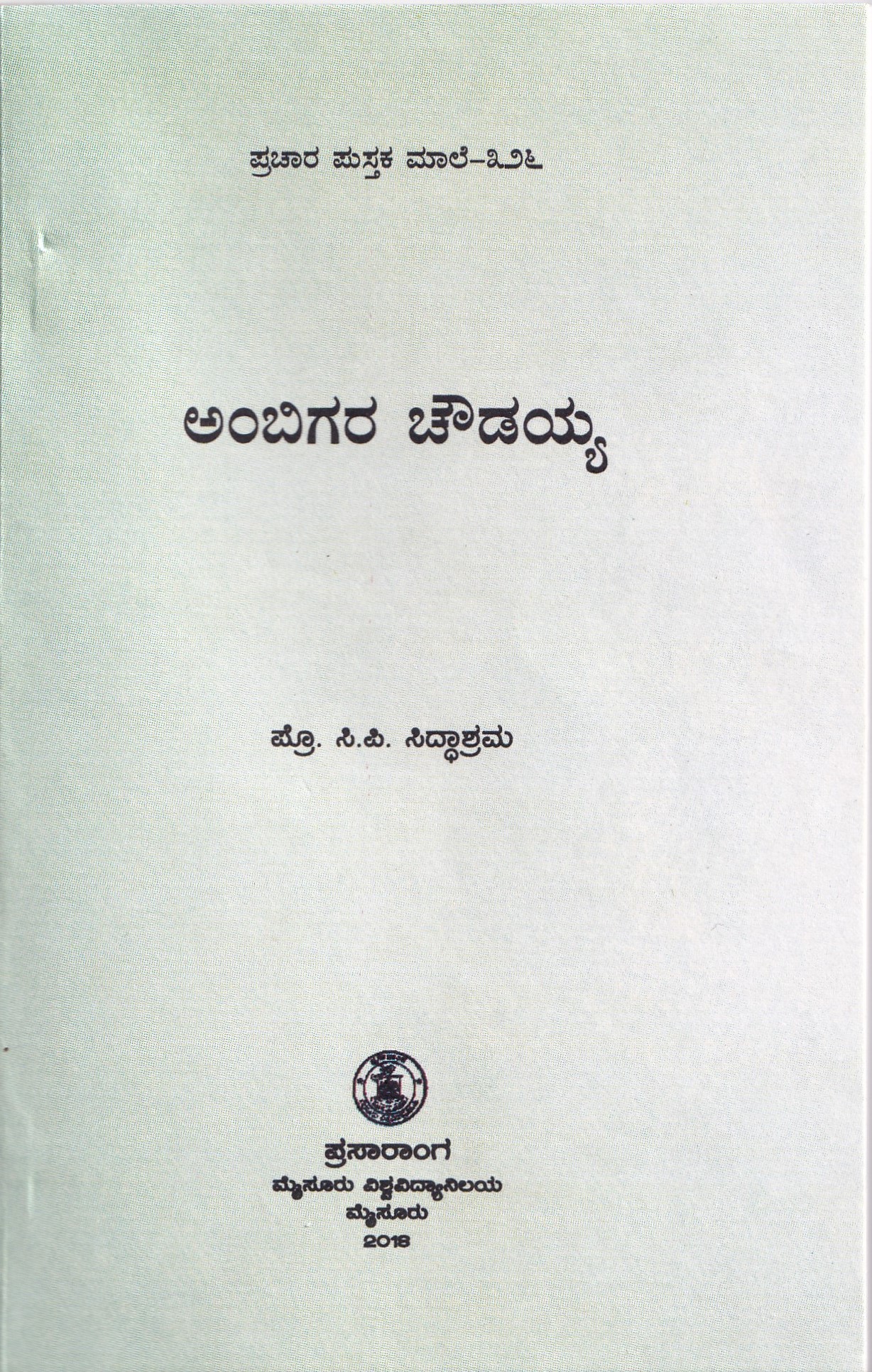 AMBIGARA CHOWDAYYA