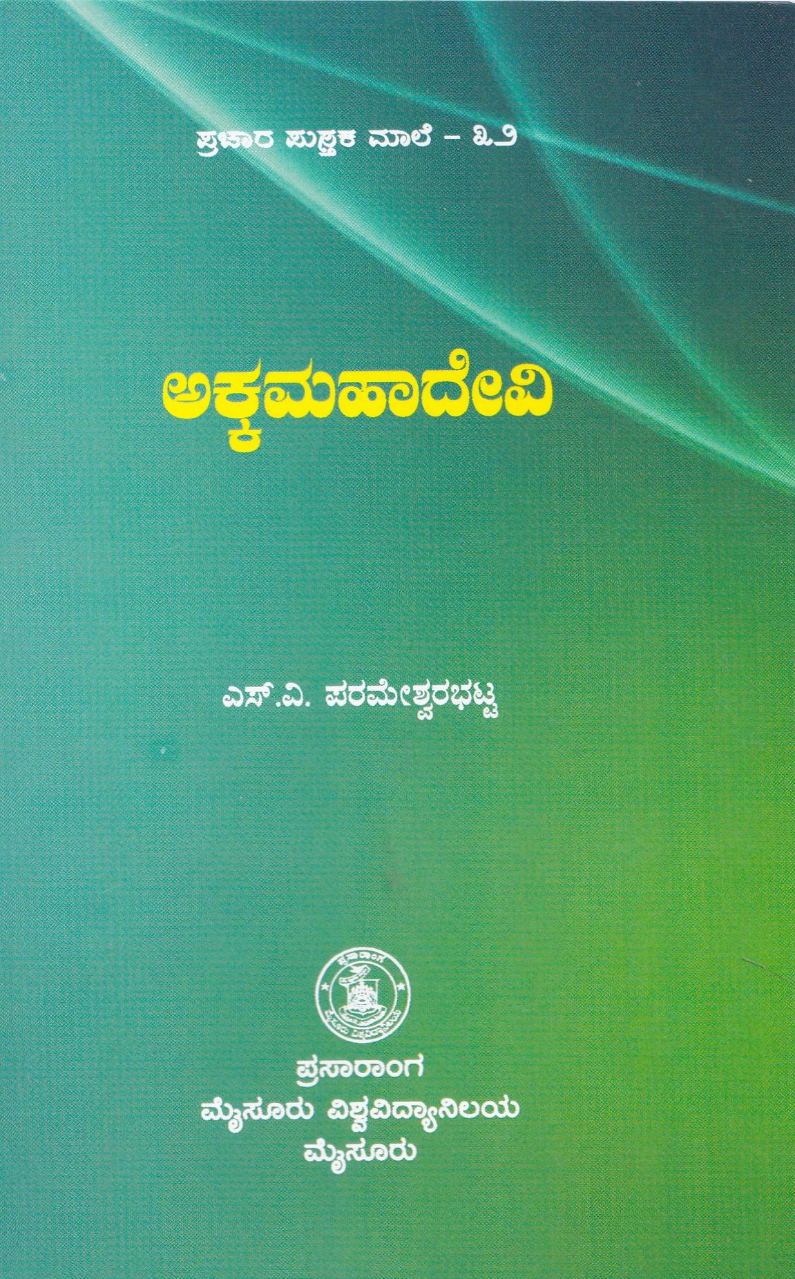 AKKAMAHADEVI