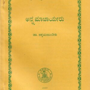 ANNAMACHARYARU