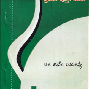 DR. A. NE. UPADHYE