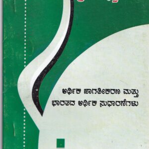 AARTHIKA JAGATHIKARAN MATHU BHARATHADA AARTHIKA SUDHARANEGALU
