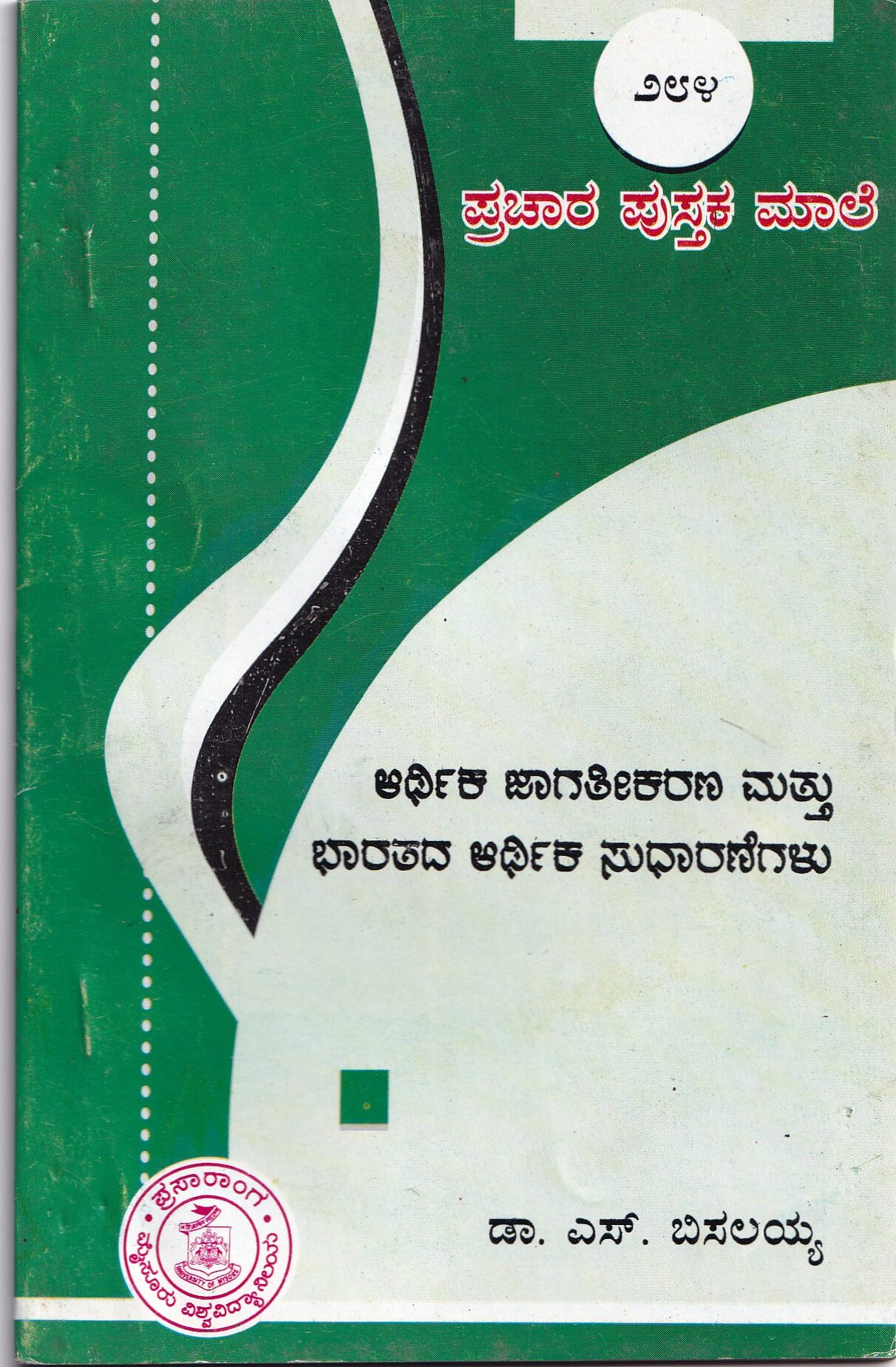 AARTHIKA JAGATHIKARAN MATHU BHARATHADA AARTHIKA SUDHARANEGALU