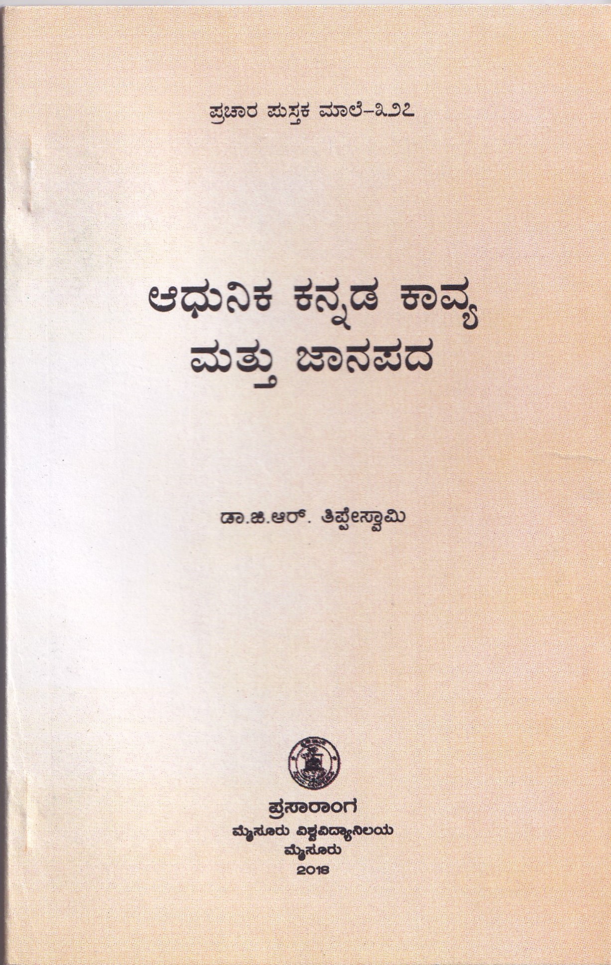 AADHUNIKA KANNADA KAVYA