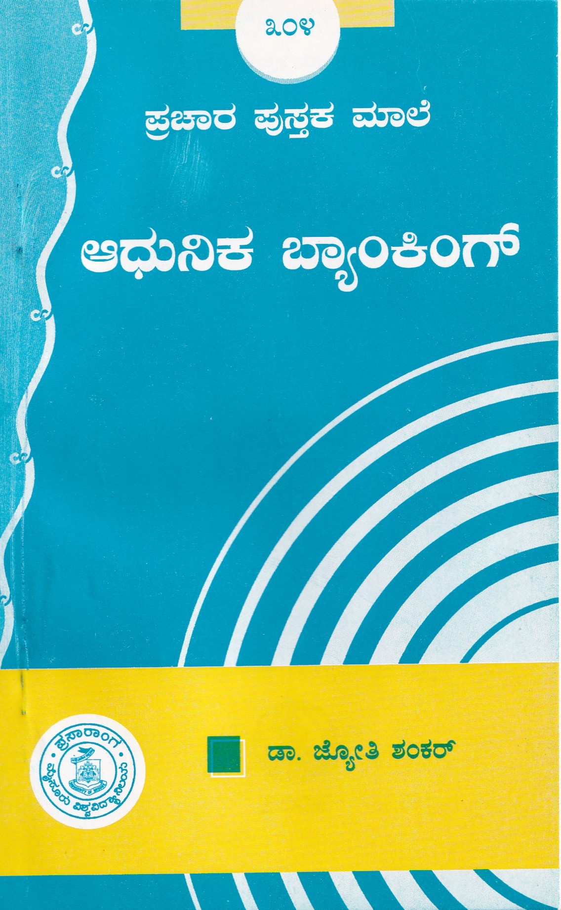 AADHUNIKA BANKING