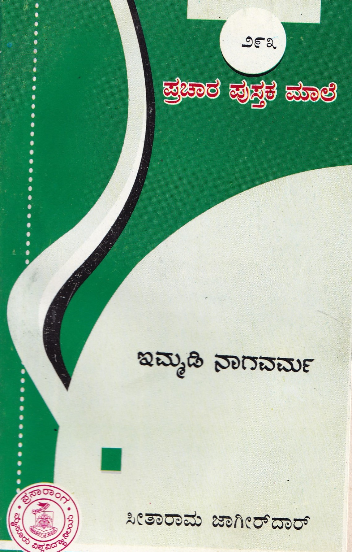 EMMADI NAGAVARMA