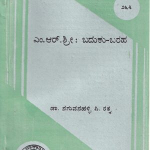 M.R. SREE BADUKU BARAHA