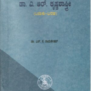 DR. A. R .KRISHNASHASTRI (BADUKU BARAHA)