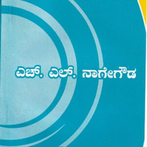 H.L. NAGEGOWDA