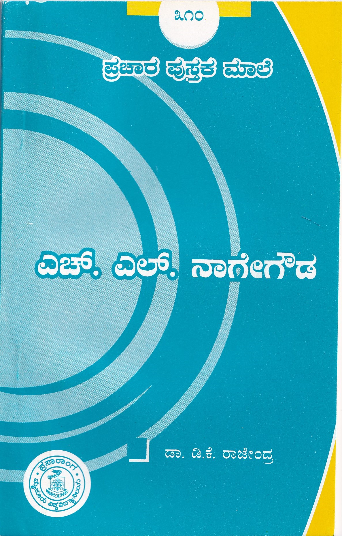 H.L. NAGEGOWDA