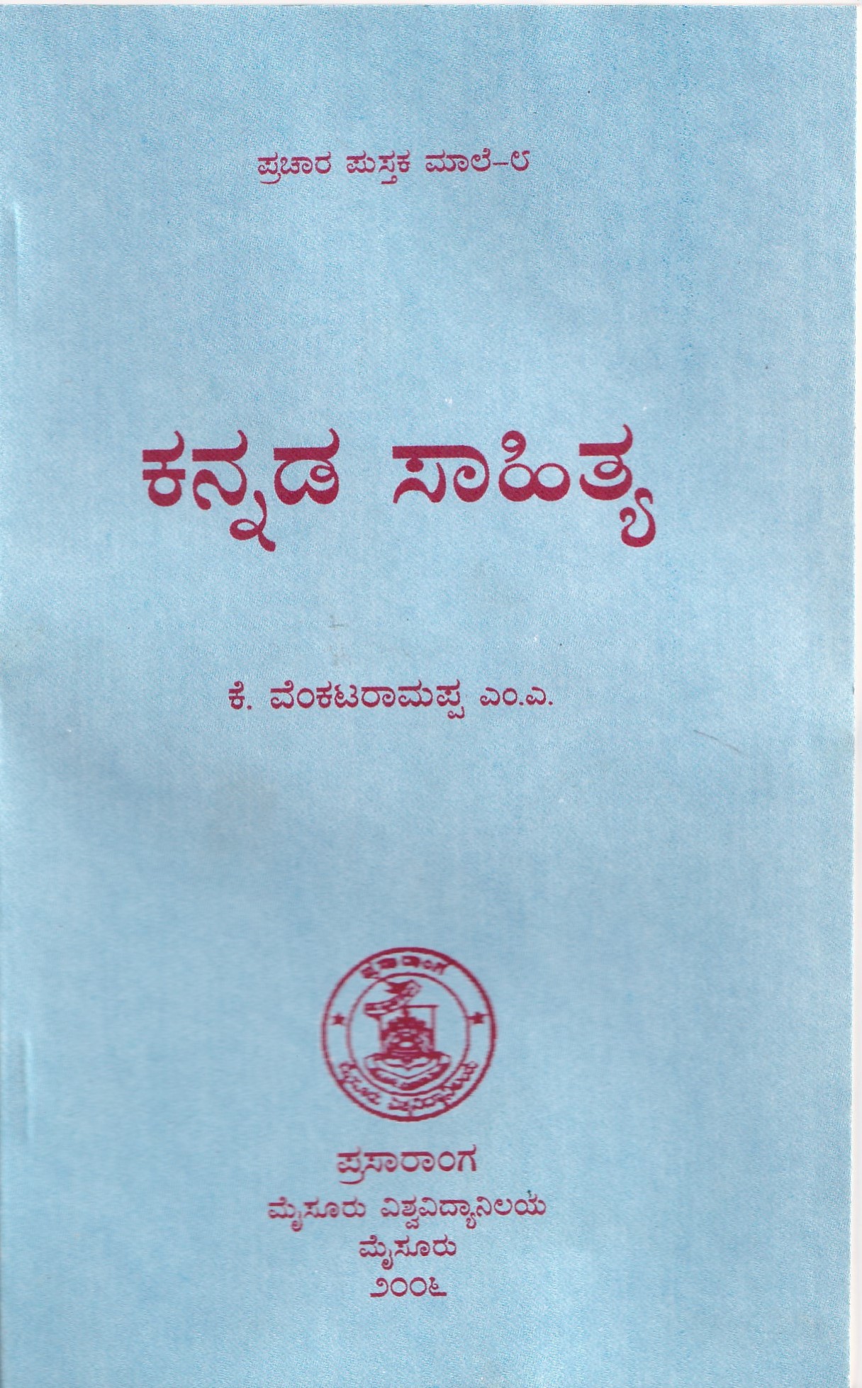 KANNADA SAHITYA