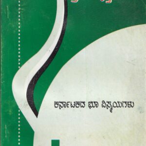 KARNATAKA BHUVISMAYAGALU