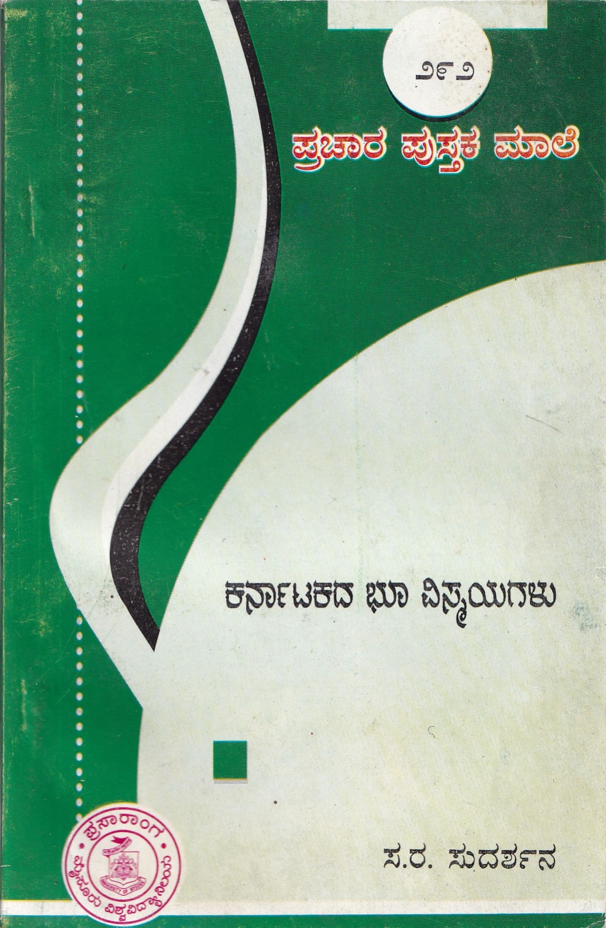 KARNATAKA BHUVISMAYAGALU
