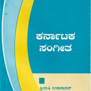 KARNATAKA SANGEETHA