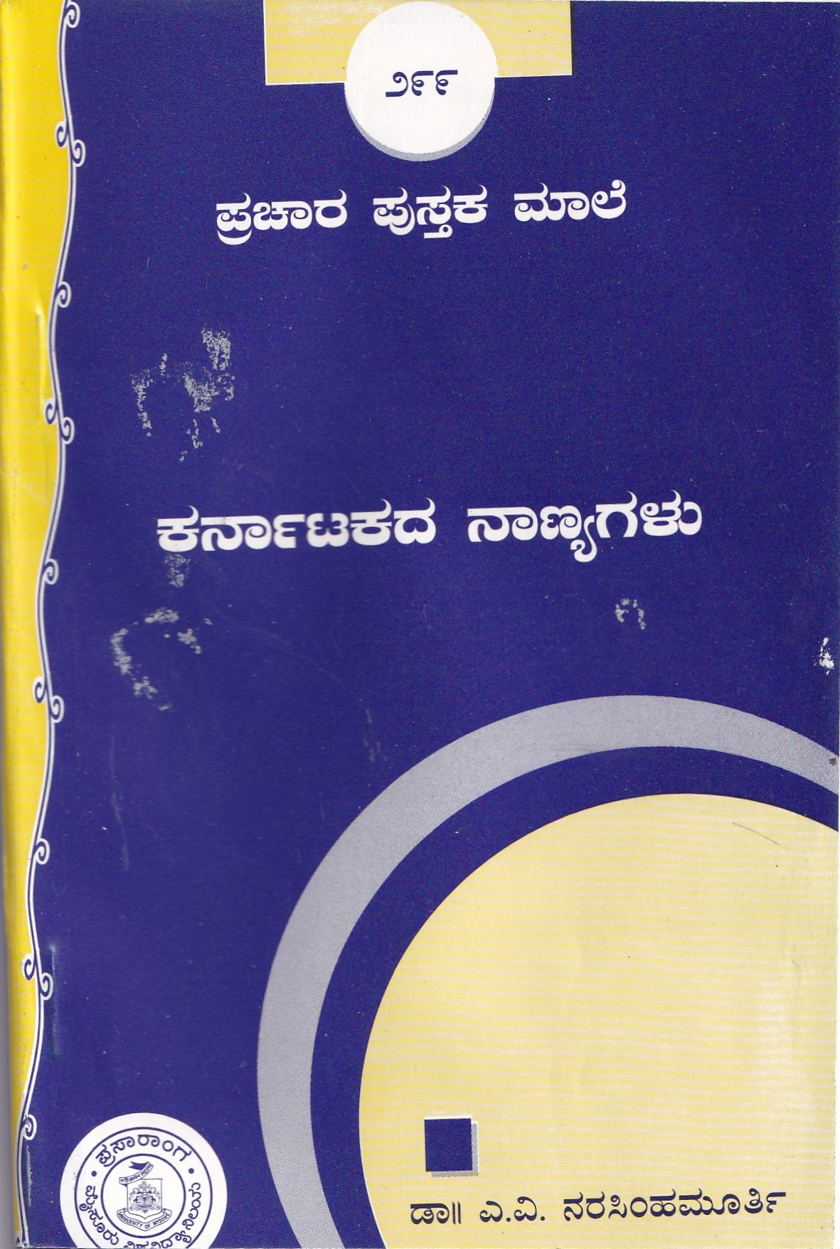 KARNATAKADA NANYAGALU