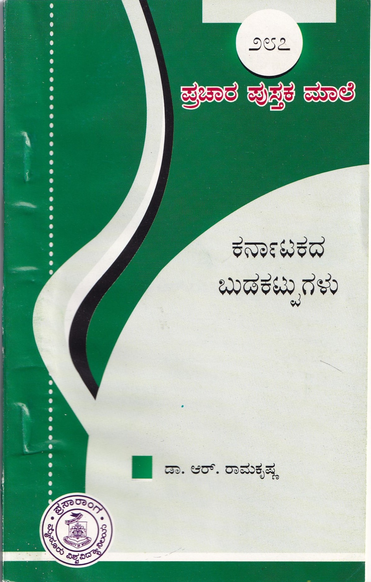 KARNATAKADA BUDAKATTUGALU