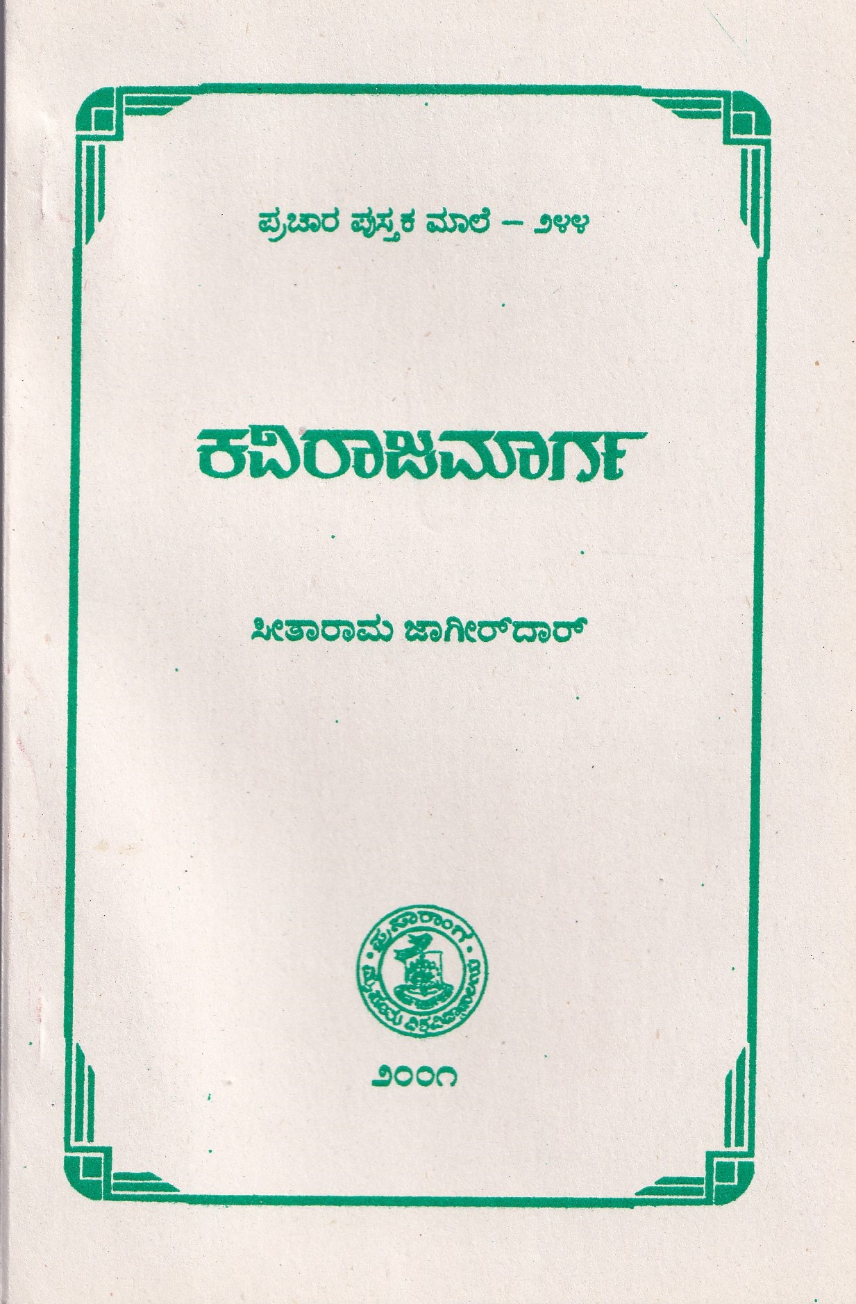 KAVIRAJAMARGA