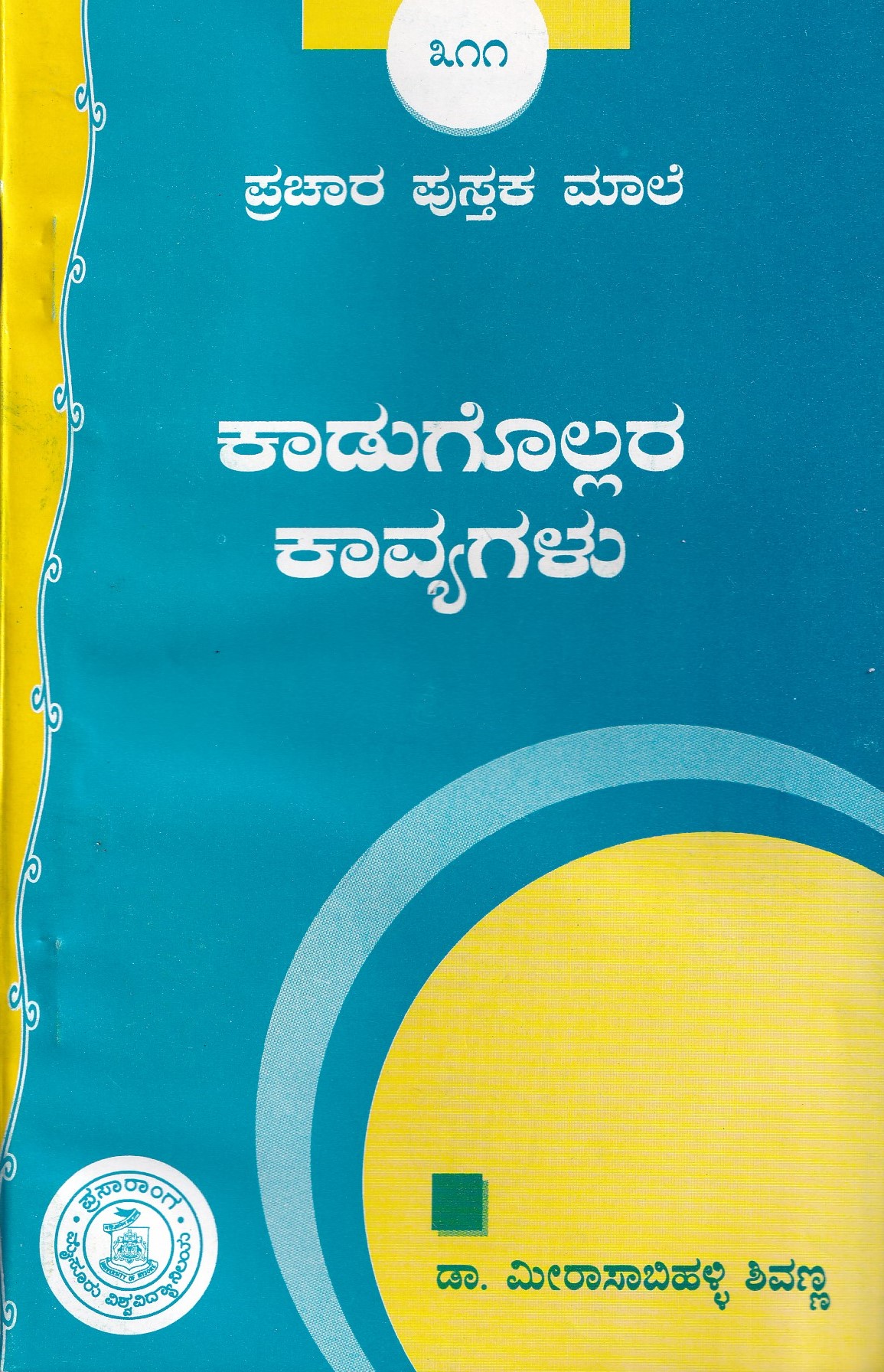 KADUGOLLARA KAVYGALU