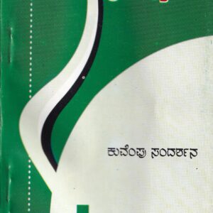 KUVEMPU SANDARSHAN