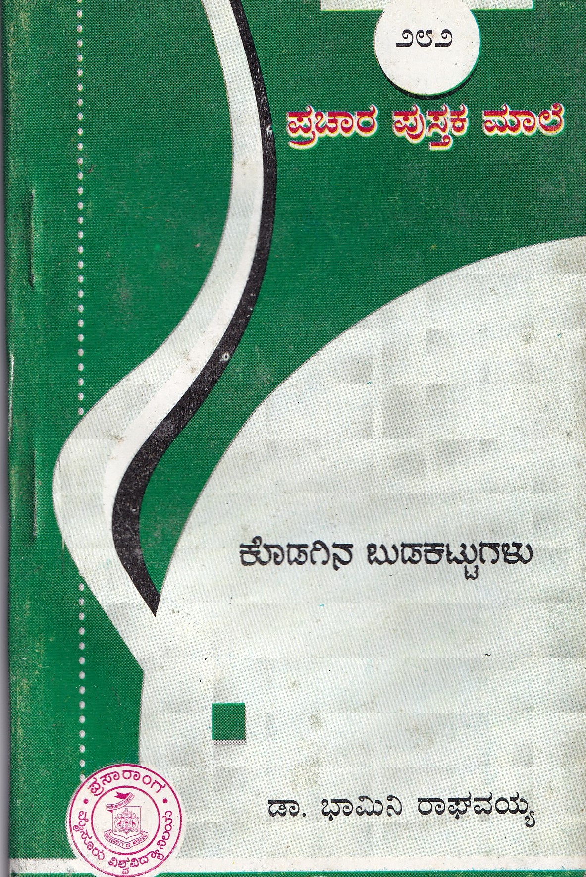 KODAGINA BUDAKATTUGALU