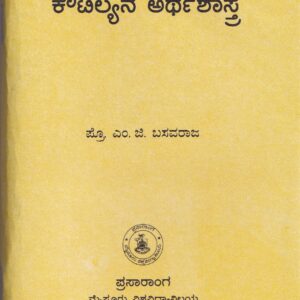 KOUTILYANA ARTHASHASTRA