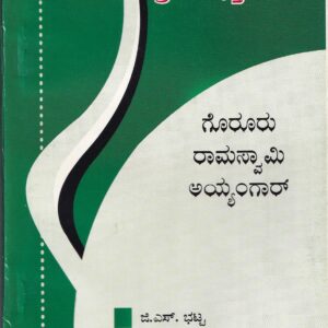 GORURU RAMASWAMY AYYANGAR